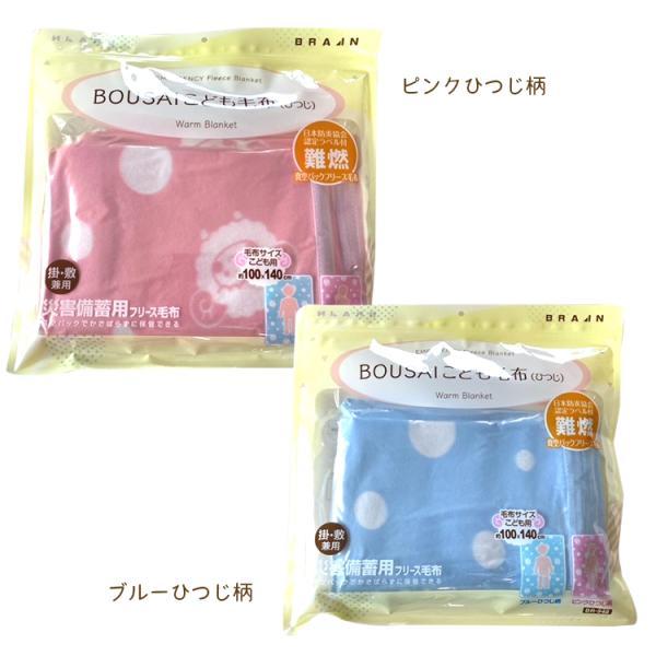 真空パック 防災毛布 フリース毛布 BR-948 こども用 日本防炎協会認定ラベル付 100×140cm ピンク / ブルー |  | 09