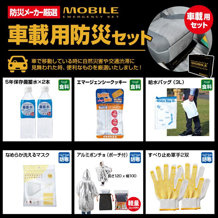 車載用 防災セット BR-960 大雪 豪雪 自然災害や交通渋滞に 車用の防災セット 脱出ハンマー 防寒 備蓄水など充実のセット内容 |  | 12