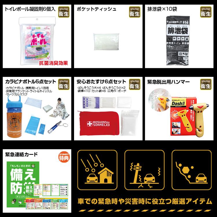 車載用 防災セット BR-960 大雪 豪雪 自然災害や交通渋滞に 車用の防災セット 脱出ハンマー 防寒 備蓄水など充実のセット内容 |  | 13