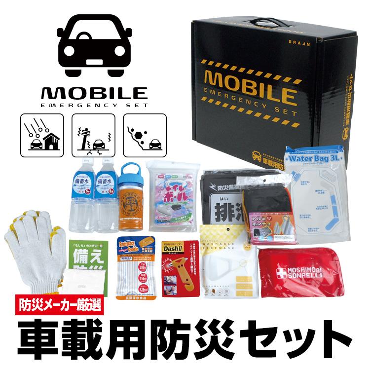 車載用 防災セット BR-960 大雪 豪雪 自然災害や交通渋滞に 車用の防災セット 脱出ハンマー 防寒 備蓄水など充実のセット内容 |  | 02