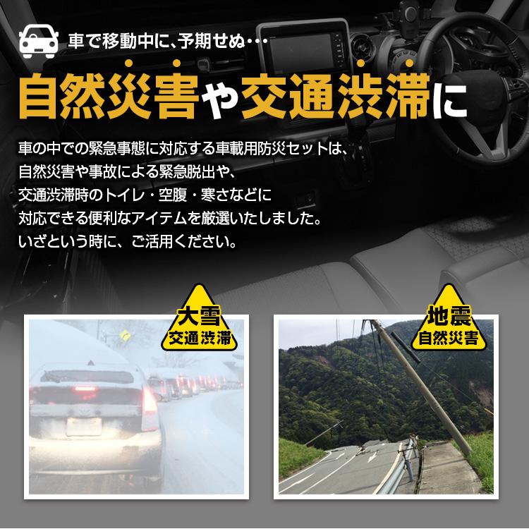 車載用 防災セット BR-960 大雪 豪雪 自然災害や交通渋滞に 車用の防災セット 脱出ハンマー 防寒 備蓄水など充実のセット内容 |  | 03