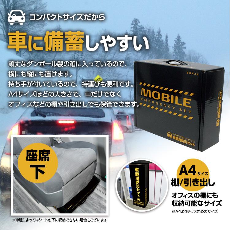 車載用 防災セット BR-960 大雪 豪雪 自然災害や交通渋滞に 車用の防災セット 脱出ハンマー 防寒 備蓄水など充実のセット内容 |  | 04