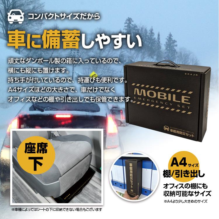 車載用 防災セット BR-960 大雪 豪雪 自然災害や交通渋滞に 車用の防災セット 脱出ハンマー 防寒 備蓄水など充実のセット内容 |  | 04