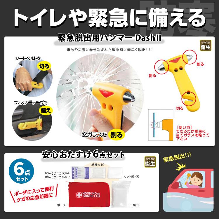 車載用 防災セット BR-960 大雪 豪雪 自然災害や交通渋滞に 車用の防災セット 脱出ハンマー 防寒 備蓄水など充実のセット内容 |  | 09