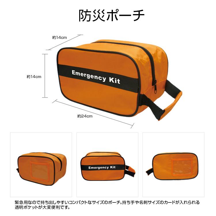 エマージェンシーキット 防災18点セット BR-971 防災メーカーが厳選 非常用持ち出し袋 自然災害時の非常持出しセット ポーチタイプ | ブレイン | 11