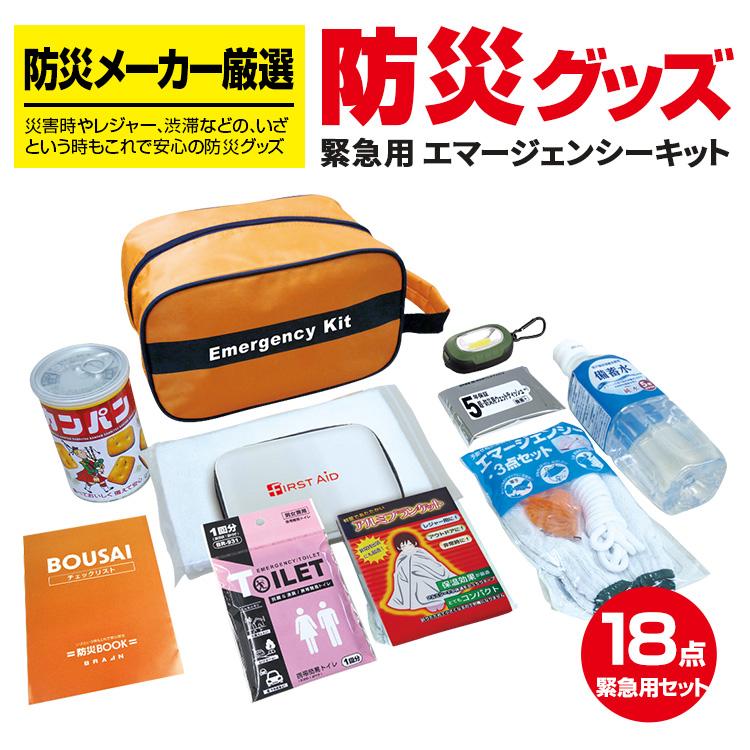 送料無料！ポーチタイプの緊急避難防災セット (防災メーカー厳選品)「エマージェンシーキット防災18点セット BR-971」非常用持ち出し袋/非常持出しセット｜brain｜13