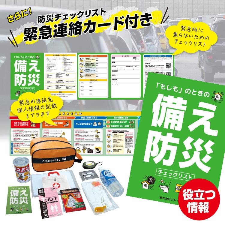 エマージェンシーキット 防災セット BR-971 防災メーカーが厳選 非常用持ち出し袋 自然災害時の非常持出しセット ポーチタイプ | ブレイン | 02