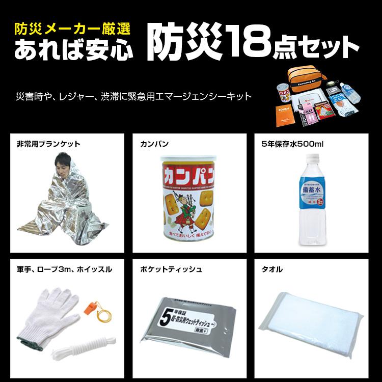エマージェンシーキット 防災18点セット BR-971 防災メーカーが厳選 非常用持ち出し袋 自然災害時の非常持出しセット ポーチタイプ | ブレイン | 04
