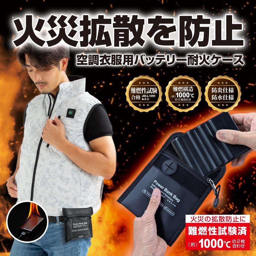 SGS認証取得 国内JIS燃焼試験合格「空調衣服用 バッテリー耐火ケース(ベルトループ、ケーブルホール付き)」 耐熱温度1000℃×2枚合わせ BR-974 耐熱、防炎、防水 | ブレイン