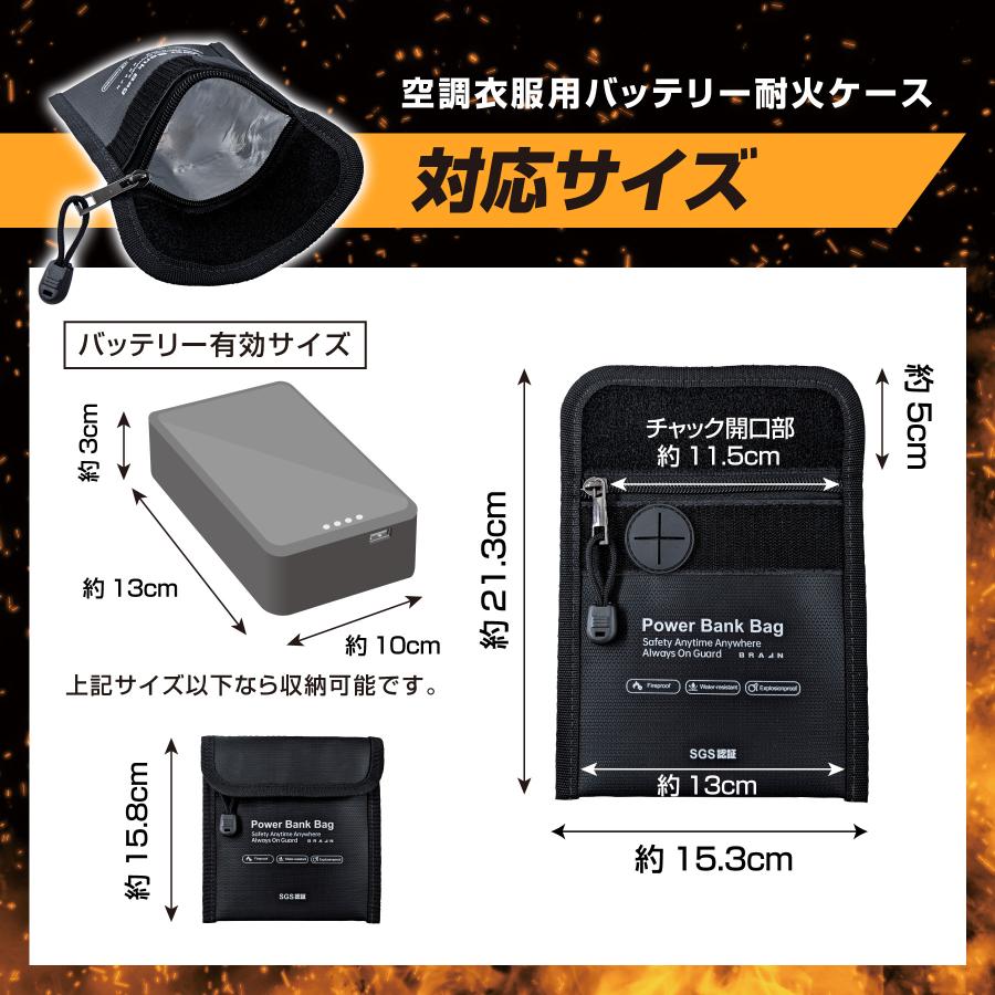 SGS認証取得 国内JIS燃焼試験合格「空調衣服用 バッテリー耐火ケース(ベルトループ、ケーブルホール付き)」 耐熱温度1000℃×2枚合わせ BR-974 耐熱、防炎、防水 | ブレイン | 04