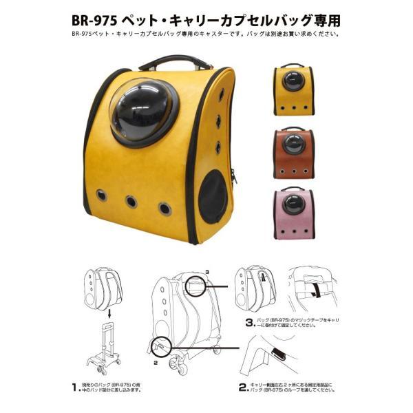 大切なペットの移動に BR-975専用 らくらく三輪キャスター ペット用キャリーバッグ用ローラー |  | 02