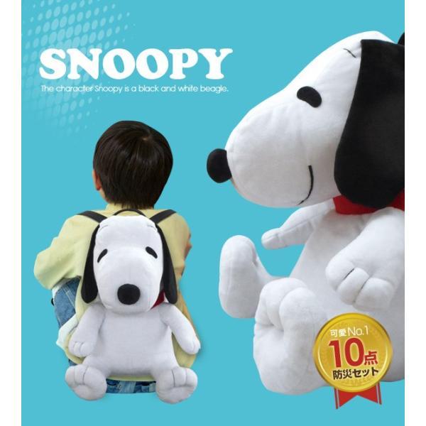 スヌーピーぬいぐるみリュックに入った防災10点セット BR-987 防災セット 非常持出セット 台風や地震などの自然災害に 非常用持出袋 |  | 01