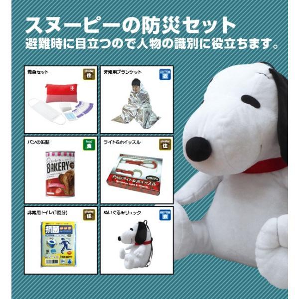 スヌーピーぬいぐるみリュックに入った防災10点セット BR-987 防災セット 非常持出セット 台風や地震などの自然災害に 非常用持出袋 |  | 02