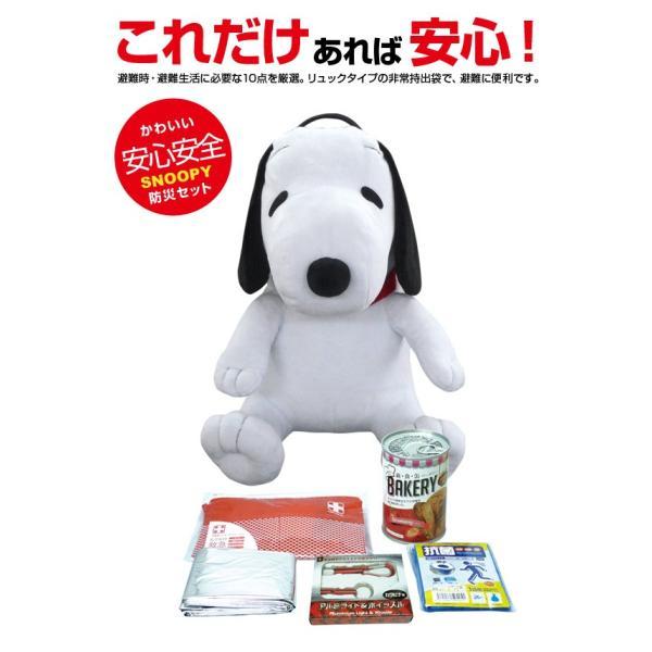 スヌーピーぬいぐるみリュックに入った防災10点セット BR-987 防災セット 非常持出セット 台風や地震などの自然災害に 非常用持出袋 |  | 03