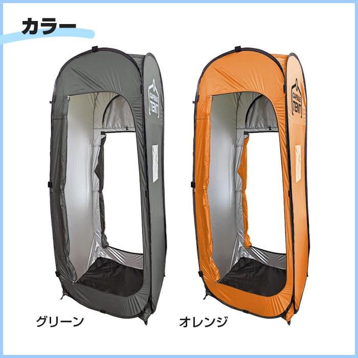 防災安全協会認定 推奨マーク取得！」カプセルテント BR-988 縦置き横