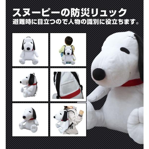 スヌーピーぬいぐるみ防災リュック BR-991 ぬいぐるみ立体リュック 約42cm 台風や地震などの自然災害に |  | 02