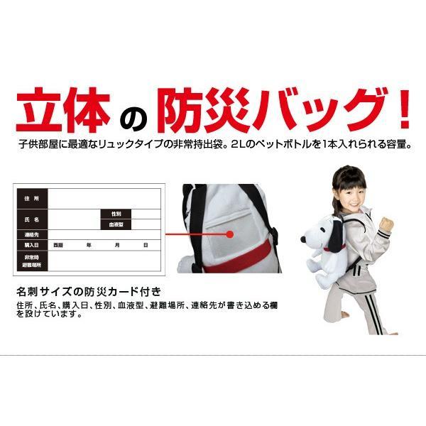 スヌーピーぬいぐるみ防災リュック BR-991 ぬいぐるみ立体リュック 約42cm 台風や地震などの自然災害に |  | 03