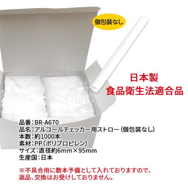アルコールチェッカー用ストロー 個包装なし BR-A670 6ミリ×9.5cm 約
