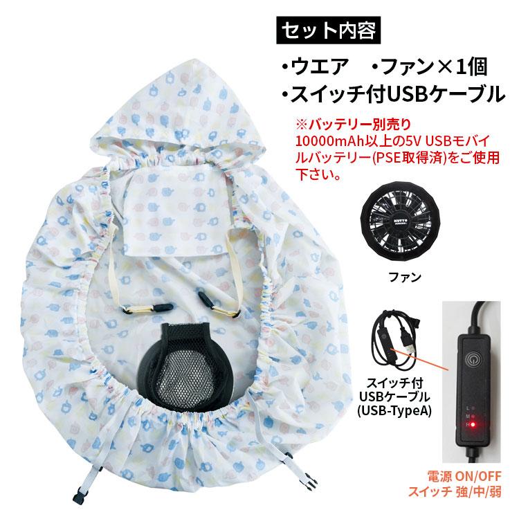 空調抱っこカバー 大型ファン付き 2026年モデルBR-BB002 空調抱っこR ぞう 風量の強い大型ファン付き　※バッテリー別売 ブレイン |  | 05