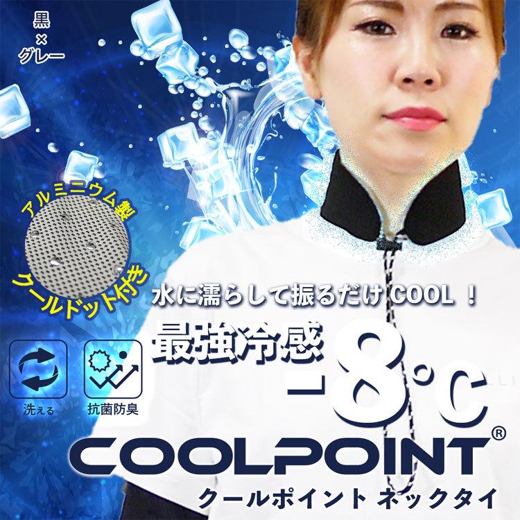 ネコポスのみ送料無料 (代引不可)【BR-CP2 クールドットネックタイ COOLPOINT】ブレイン クールポイント ドット アルミニウム製ドット付き 熱中症対策｜brain