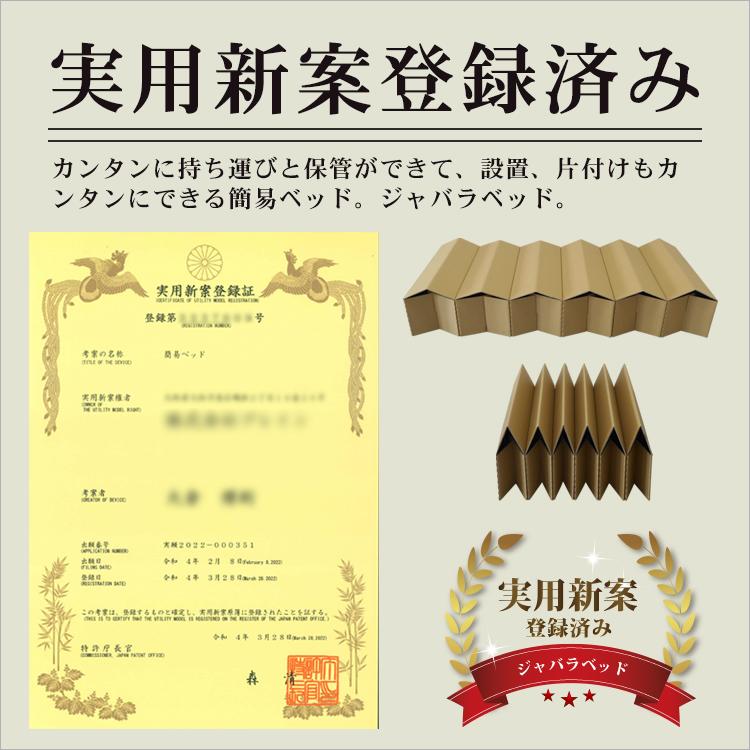 「防災安全協会認定 推奨マーク取得！」ブレイン ダンボール ジャバラベッド BR-DA100 災害用ベッド （日本製：実用新案登録済) 耐荷重がなんと！2650Kg!! | ブレイン | 13