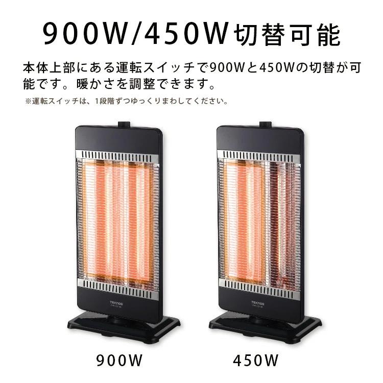 TEKNOS CHM-4532(W) CHM-4532(K) カーボンヒーター 900W /450W 管2灯切替式 遠赤外線暖房 首振り 転倒防止 サーモスタット 安全機能付 | TEKNOS | 06