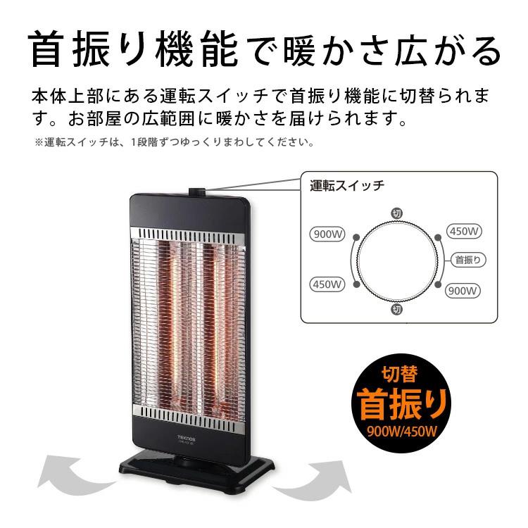 TEKNOS CHM-4532(W) CHM-4532(K) カーボンヒーター 900W /450W 管2灯切替式 遠赤外線暖房 首振り 転倒防止 サーモスタット 安全機能付 | TEKNOS | 07