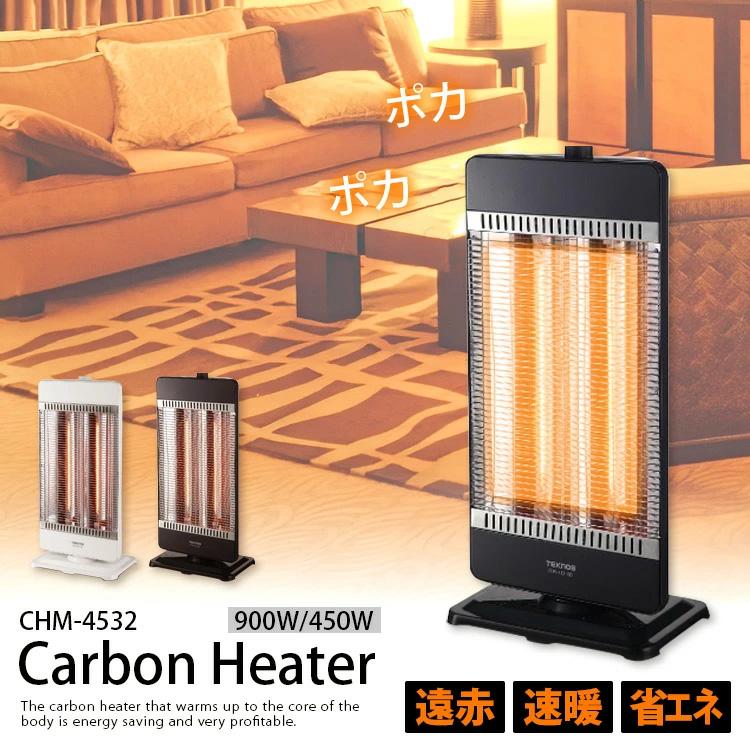 TEKNOS CHM-4532(W) CHM-4532(K) カーボンヒーター 900W /450W 管2灯切替式 遠赤外線暖房 首振り 転倒防止 サーモスタット 安全機能付 | TEKNOS | 11