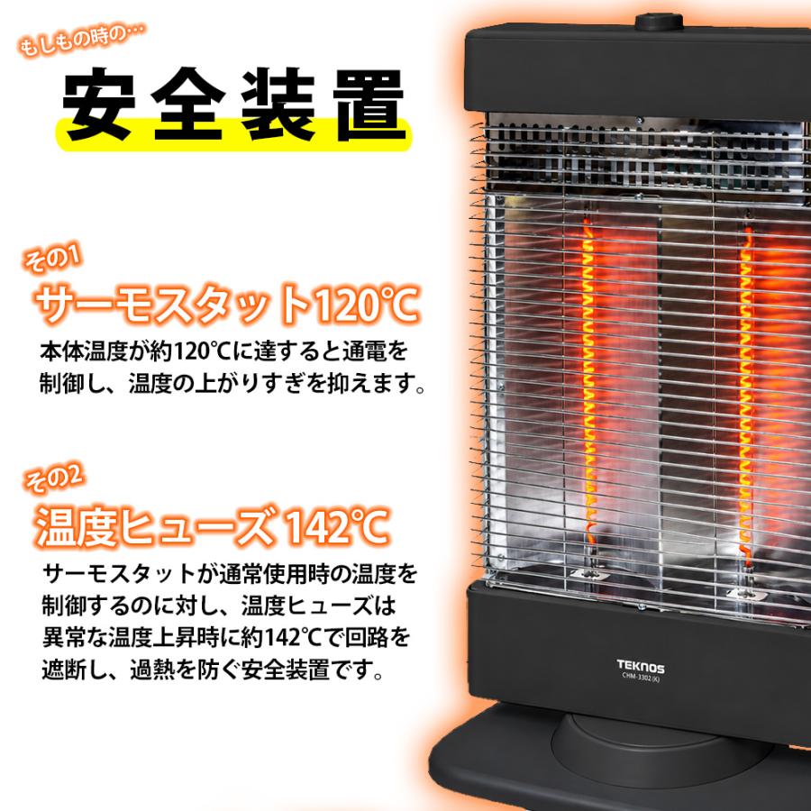 テクノス CHM-3302 遠赤外線カーボンヒーター2灯切替式 CHM-3302(W) ホワイト CHM-4532(K) ブラック CHM-3302(MC) 首振り機能で暖かさ広がる | TEKNOS | 06