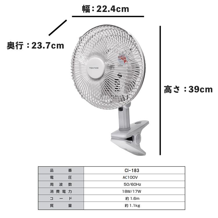 TEKNOS クリップ扇 約18cm CI-183 ホワイト ミニ扇風機 挟める 机 扇風機 2段ベッド キッチン トイレ 脱衣所 ガレージ | TEKNOS | 01