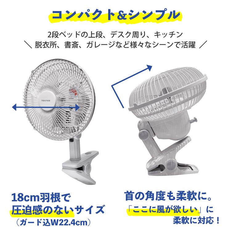 TEKNOS クリップ扇 約18cm CI-183 ホワイト ミニ扇風機 挟める 机 扇風機 2段ベッド キッチン トイレ 脱衣所 ガレージ | TEKNOS | 01