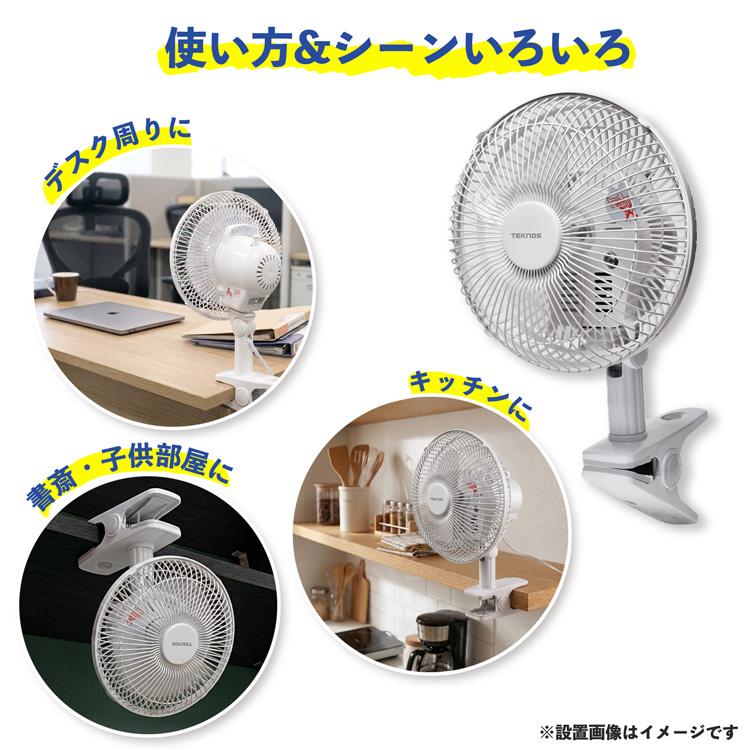 TEKNOS クリップ扇 約18cm CI-183 ホワイト ミニ扇風機 挟める 机 扇風機 2段ベッド キッチン トイレ 脱衣所 ガレージ | TEKNOS | 02
