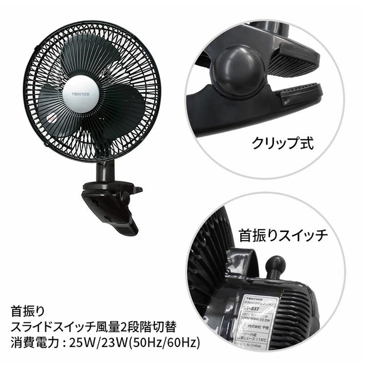TEKNOS テクノス クリップ扇風機 CI-236 ホワイト CI-239 ブラック コンパクト ミニ 吊り | TEKNOS | 12