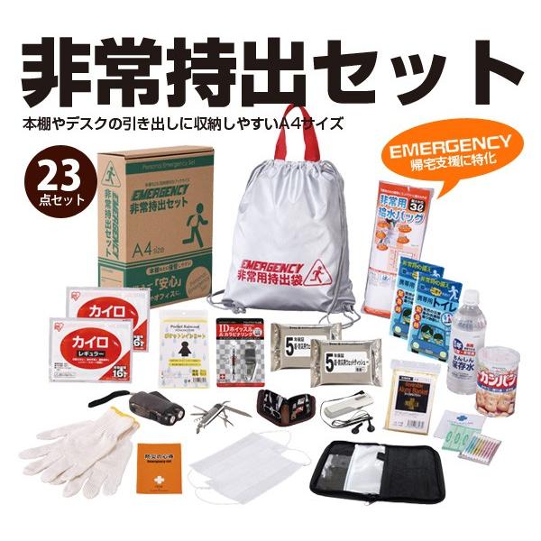 非常持出セット 23点セット CS-70 帰宅支援に特化 非常用持出しセット 防災セット 台風や地震などの自然災害にも 停電 帰宅支援セット | エピオス（日用品） | 01