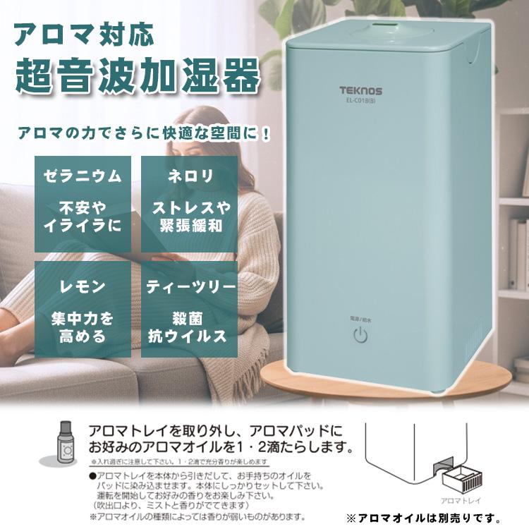 TEKNOS（テクノス） TEKNOS EL-C018(B) 超音波加湿器 1.0L 連続5.5時間