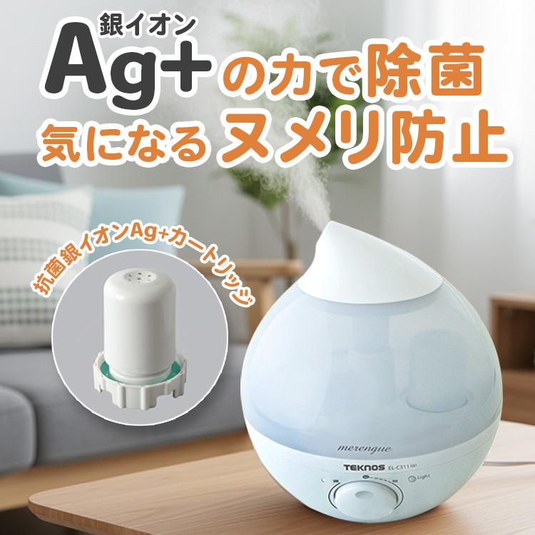 TEKNOS（テクノス） TEKNOS EL-C311(W) 超音波加湿器 2.8L 連続11時間