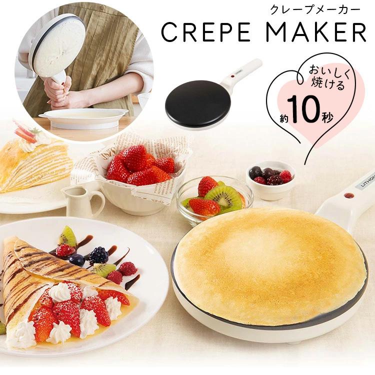 KDDE-003W ハンディクレープメーカー 直径約20cm ミルクレープや