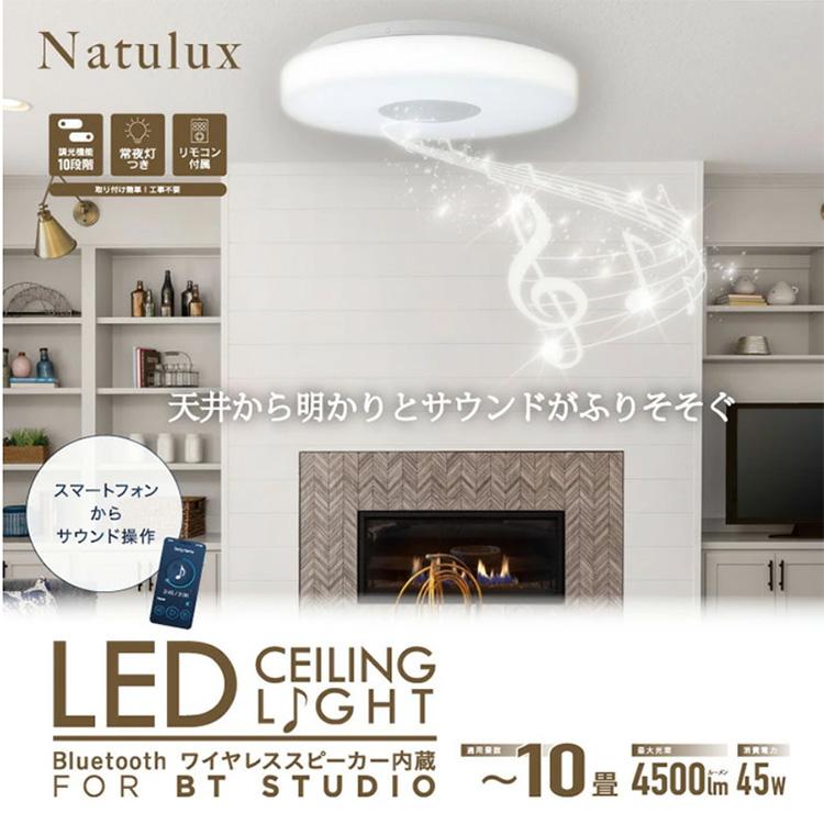 ヒロ・コーポレーション スピーカー内蔵 LEDシーリングライト