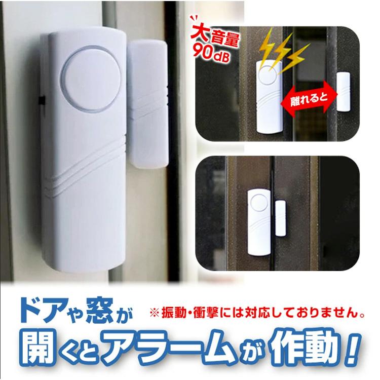 防犯アラーム かんたん取付窓アラーム 大音量 90db 4個セット 防犯センサー 盗難防止 空き巣対策 配線不要 DL-1881 |  | 02