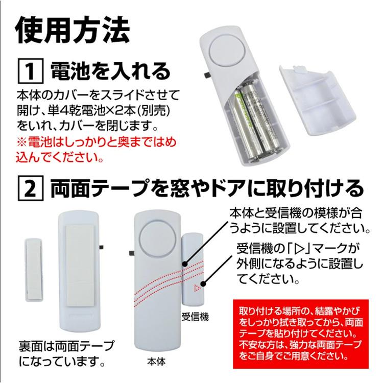 防犯アラーム かんたん取付窓アラーム 大音量 90db 4個セット 防犯センサー 盗難防止 空き巣対策 配線不要 DL-1881 |  | 03