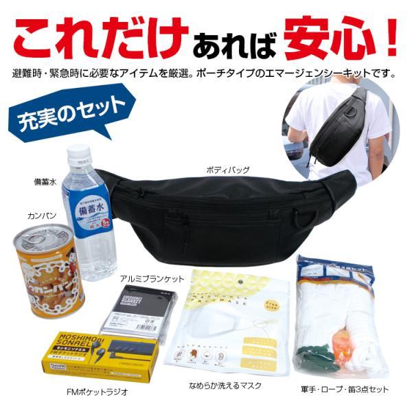 ブレイン 帰宅支援 防災セット KB-308 防災7点セット ボディバック