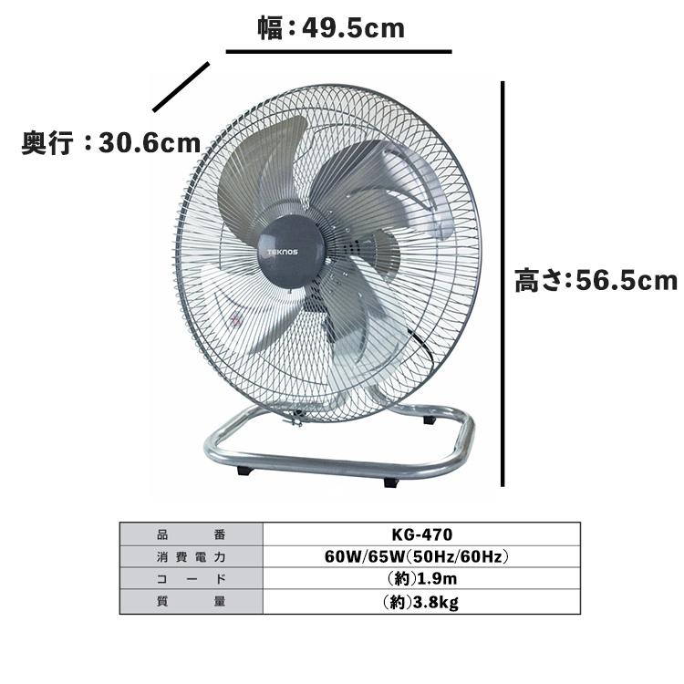 TEKNOS 工場扇風機 45cm 床置き アルミ羽根 KG-470 首振り 風量3段階 工業用扇風機  工場扇 工業扇風機  大型扇風機 |  | 02