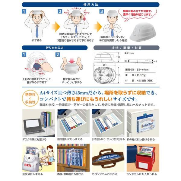 OSAMET 防災用 折り畳みヘルメット 全3色 オサメット 国家検定品 ABS