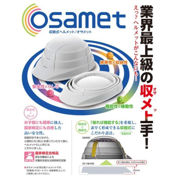 OSAMET 防災用 折り畳みヘルメット 全3色 オサメット 国家検定品 ABS