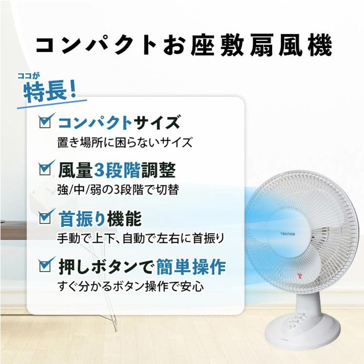 TEKNOS（テクノス） TEKNOS KI-1003 elite 30cm お座敷扇風機 首振り