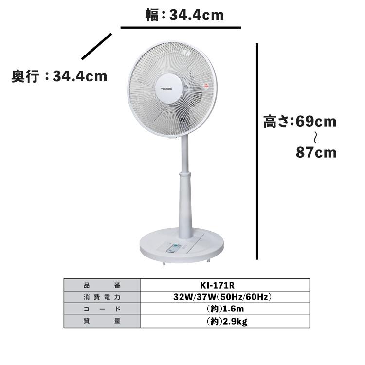 テクノス　KI-171R　扇風機　2023年製　新品 TEKNOS（テクノス） TEKNOS 30cm リビングメカ扇風機 KI-171R 30cm5枚