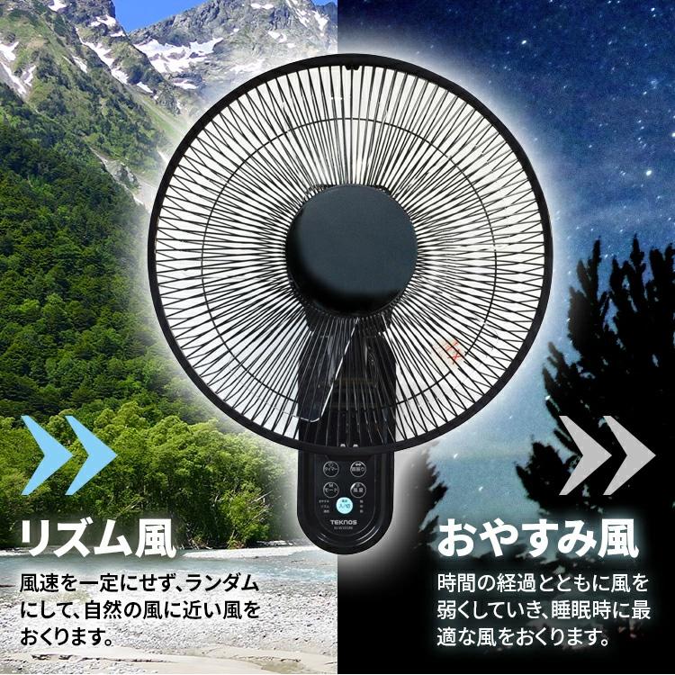 TEKNOS（テクノス） TEKNOS 30cm壁掛けフルリモコン扇風機 KI-W306RK