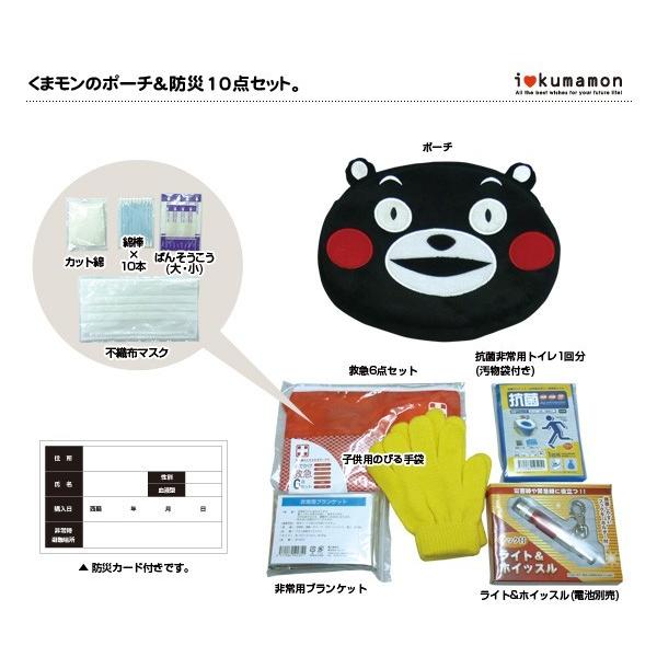 くまモンのポーチ＆防災10点セット KU-614 防災グッズがセットになった | ブレイン | 02