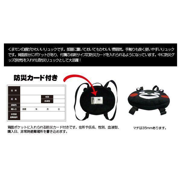 くまモンのリュック 防災カード付き KU-613 防災リュック |  | 02