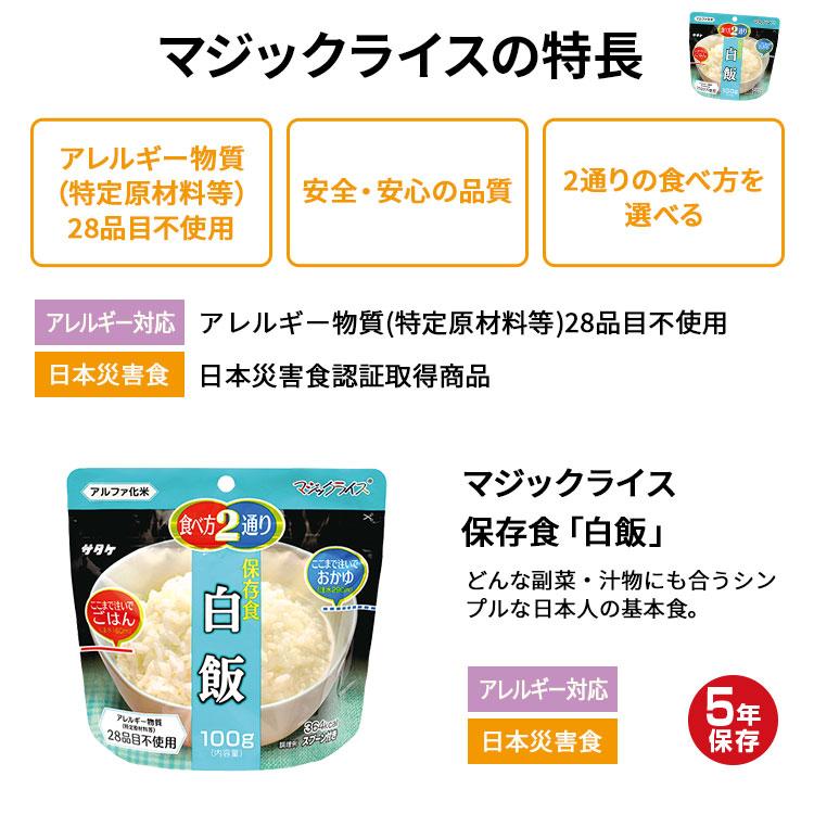 アルファ米【5年保存】サタケ　マジックライス「白飯」100g　20袋セット